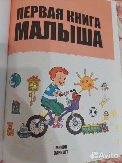 Книги, приучающие к горшку и большая книга малыша