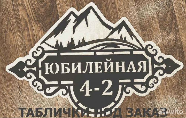 Указатель с адресом на дом