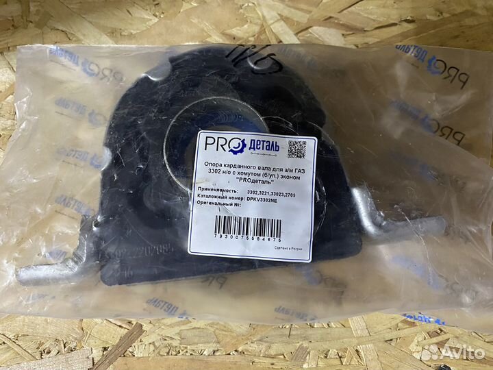 Опора кард. вала газ 3302 ''proдеталь''