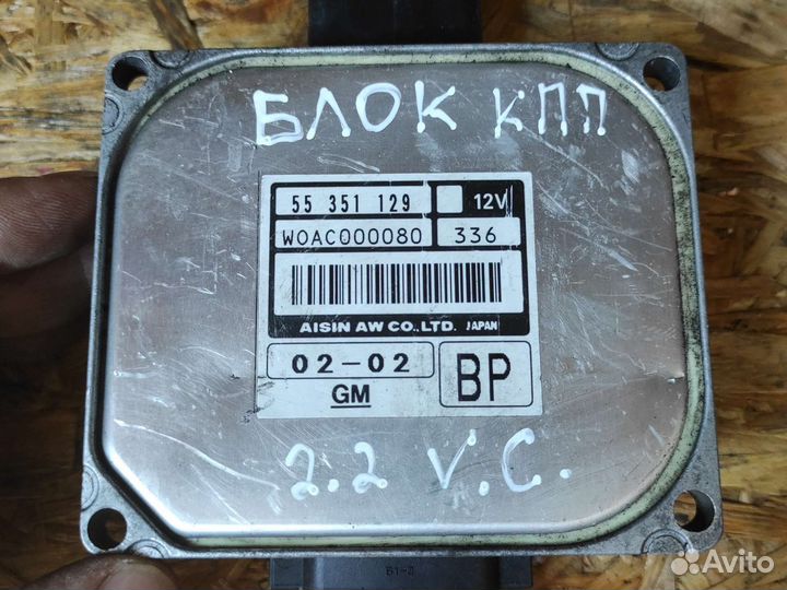 Блок управления АКПП 55351129 V.C. 2.2