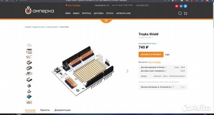 Arduino. Amperka. Troyka Shield. Relay Shield