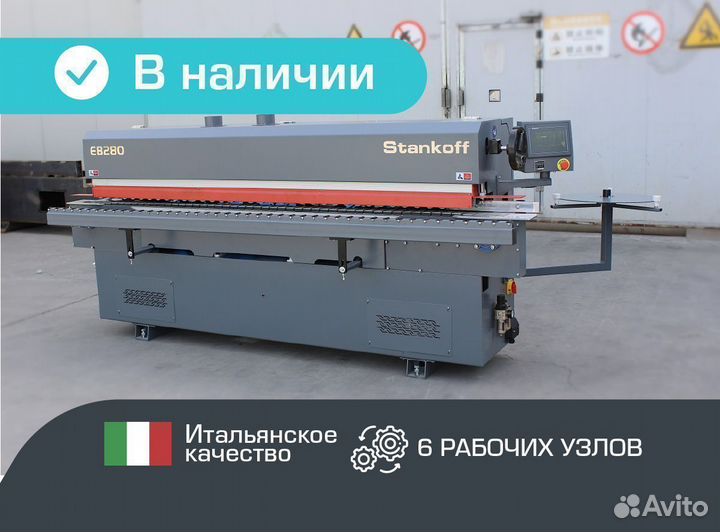 Станок для облицовывания кромок Sicar EB-290