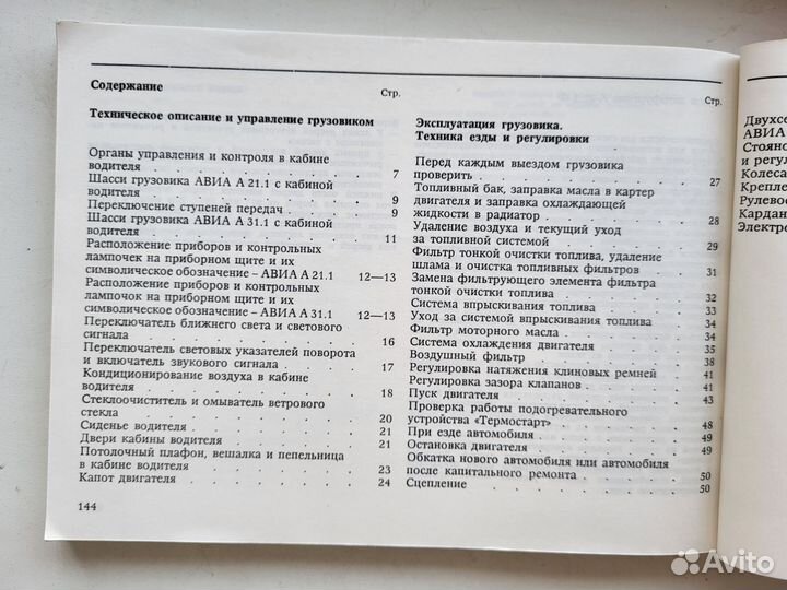 Руководство по обслуживанию Авиа А21 А31