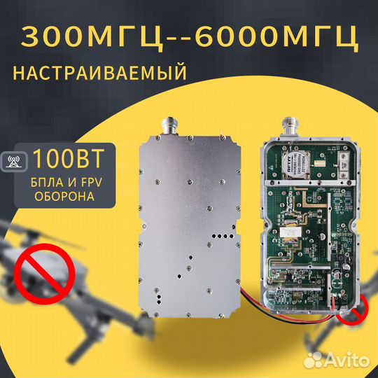 Генератор помех для подавителей дронов FPV, 100W