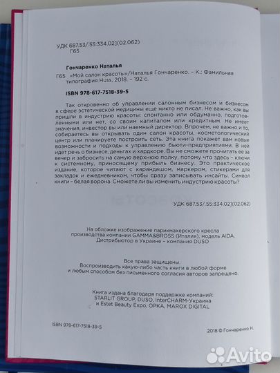 Книги по управлению бьюти-бизнесом