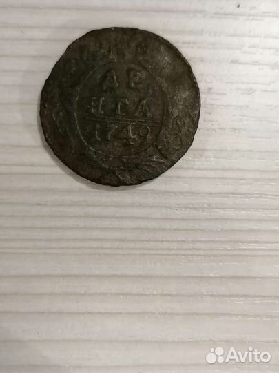 Монеты Российской империи деньга и полушка