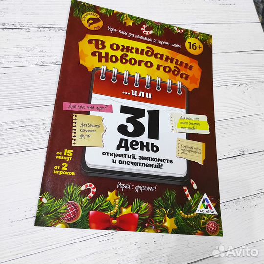 Игра-пари В ожидании Нового года