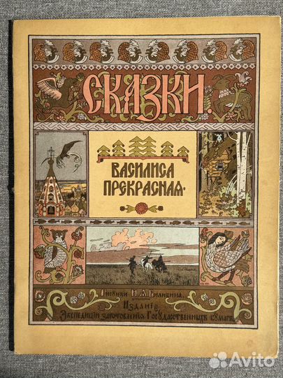 5 книг: Русские сказки. Рисунки И.Я. Билибина 1901