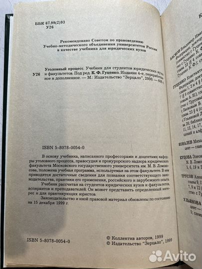 Уголовный процесс К.Ф.Гуценко