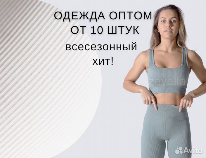 Одежда оптом / спортивная одежда оптом