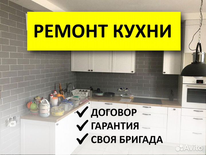 Мастер по ремонту кухни