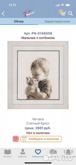 Остатки набора для вышивания Vervaco