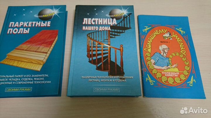 Книги строительство дома, ремонт