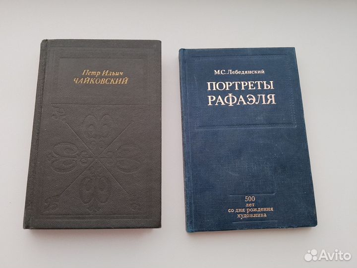 Книги П.И. Чайковский, Портреты Рафаэля - 2 шт