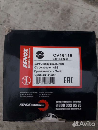 Шрус наружний Toyota Corolla