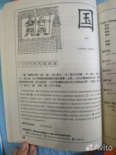 Китайский язык материалы для изучения