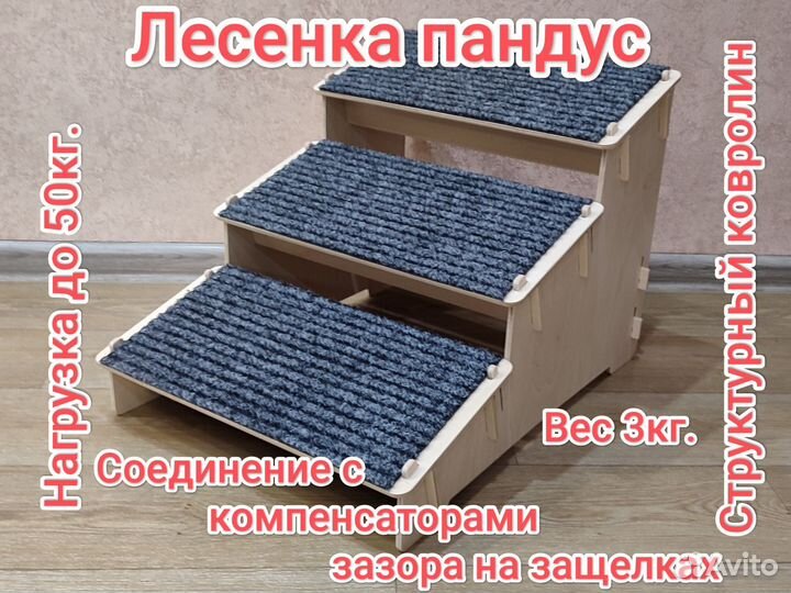 Лесенка пандус для собак Мини-Плюс