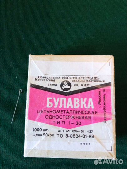 Булавка цельнометаллическая одностержннвая