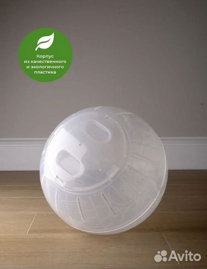 Шар для грызунов 25см