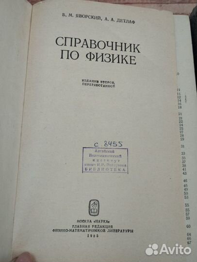 СССР Учебники, справочники по физике д/ вузов