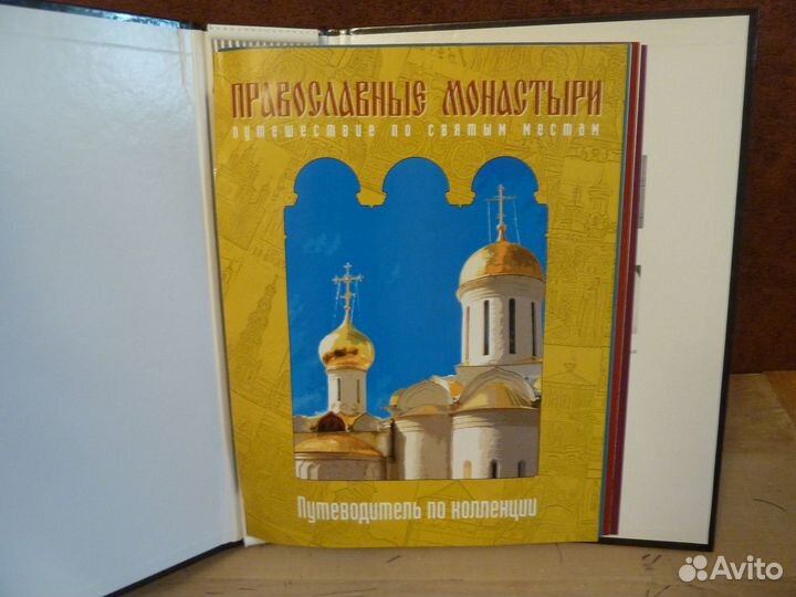 Православные монастыри (папка с журналами)