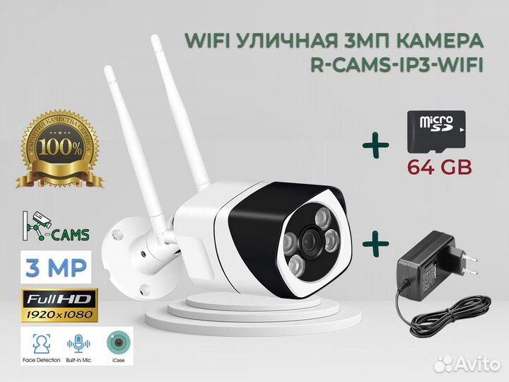 Wifi уличная 3мп камера + 64 гб флешка