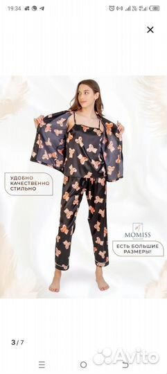 Пижама шёлковая 7в1 новая