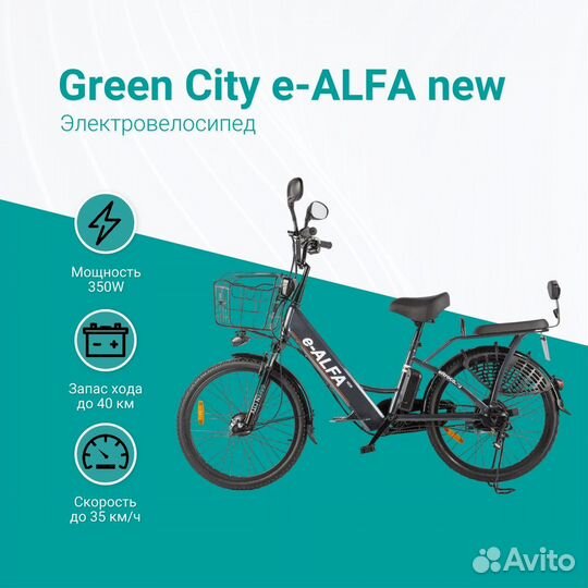 Электровелосипед / Электробайк