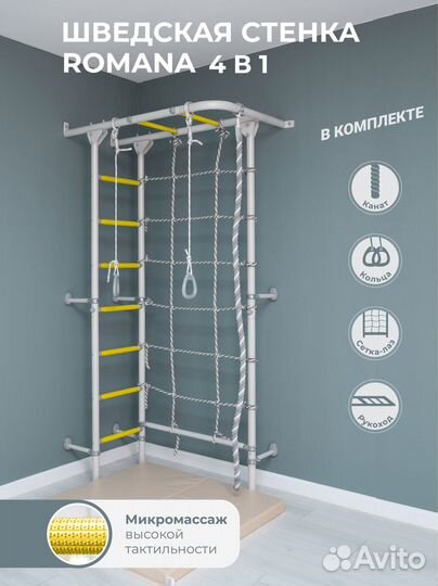 Шведская стенка для детей