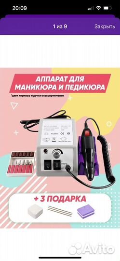 Аппарат для маникюра
