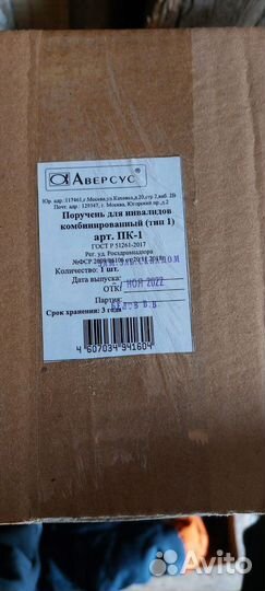 Поручень для инвалидов комбинированный (тип 1)