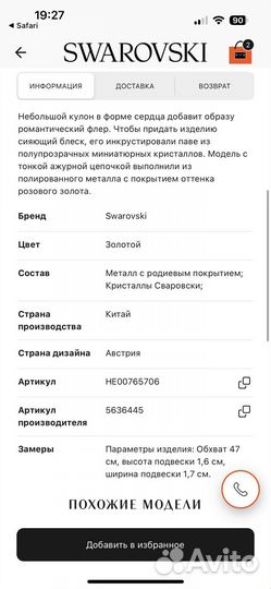 Swarovski колье