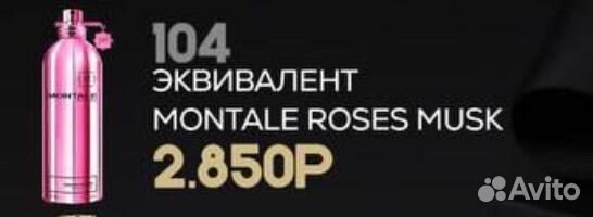 Духи женские Montale Roses Musk