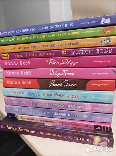 Детские книги Холли вебб