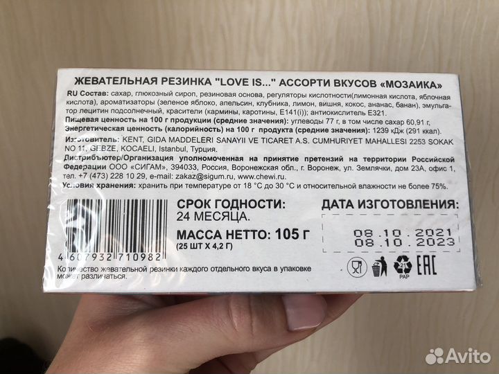 Жевательная резинка love is