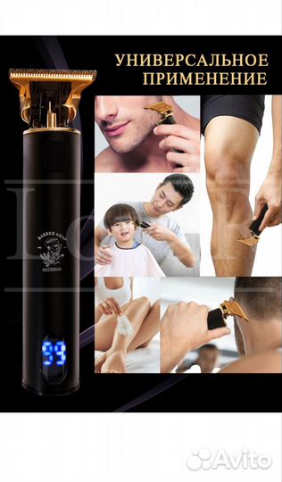 Триммер для бороды и усов