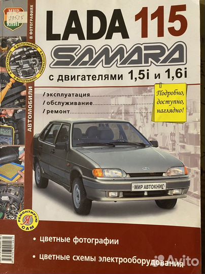 Руководство по эксплуатации LADA 115