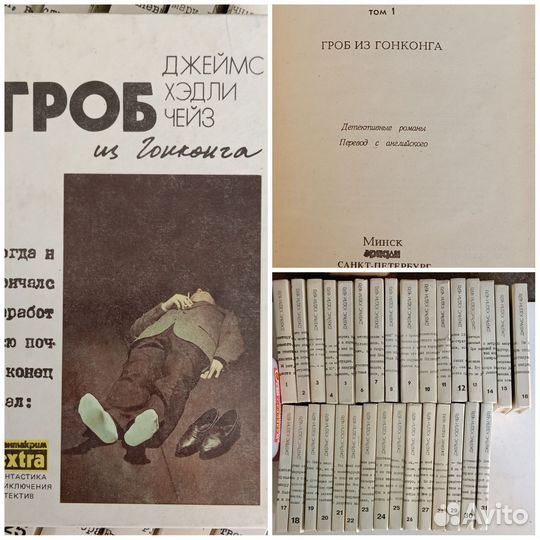 Чейз, Мировой детектив, Константинов, Леонов