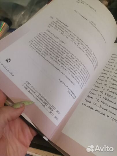 Основы светской этики 4 класс