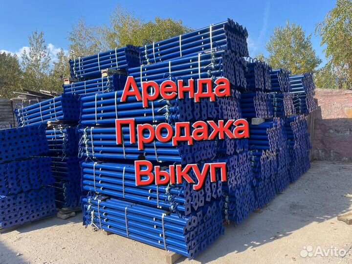 Стойка телескопическая