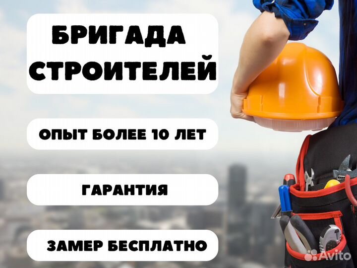 Строительство любой сложности