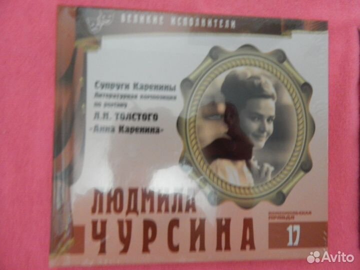 Великие исполнители CD диски Жаров Даль Чурсина +