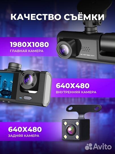 Видеорегистратор с 3 камерами