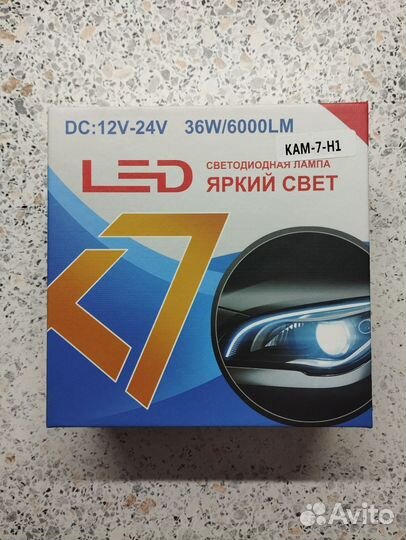 Светодиодные лампы H1