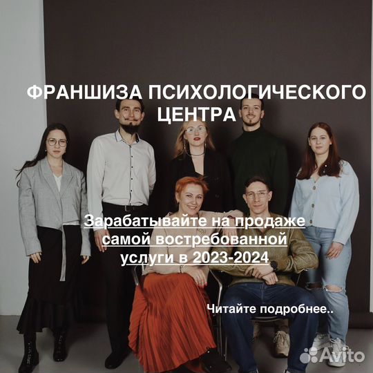 Франшиза психологического центра «псицентр.Онлайн»