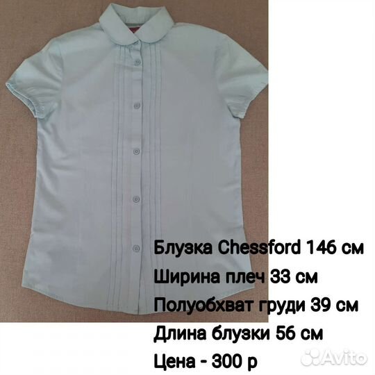 Блузки для школы от 146 до 158