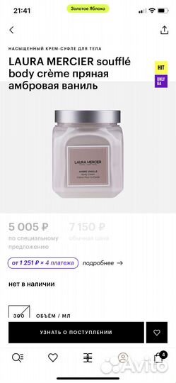 Крем для тела Laura mercier