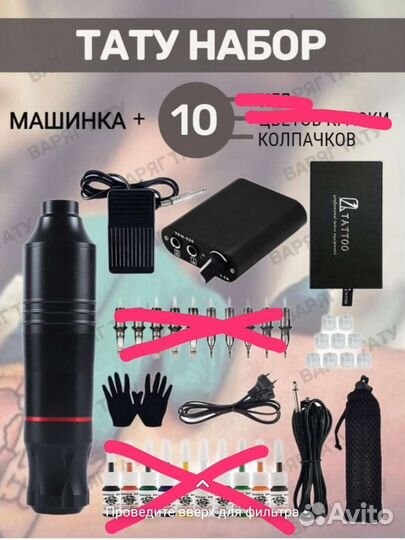 Набор для тату