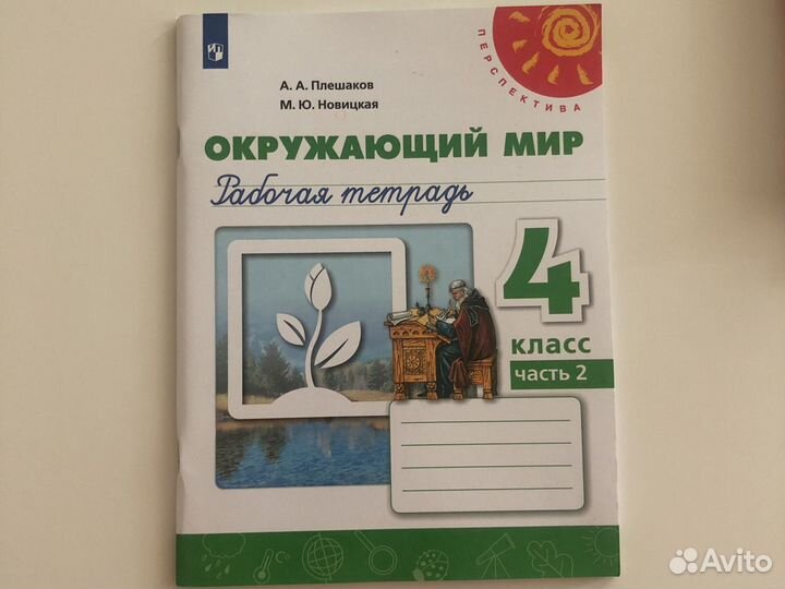Рабочие тетради 4 класс