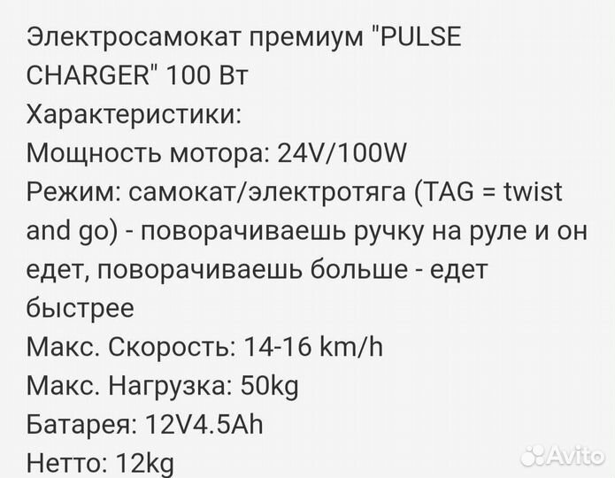 Самокат электрический детский бу